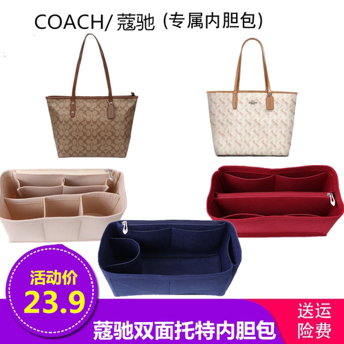 适用coach蔻驰双面中内衬内胆包