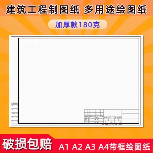a1有框制图纸a2带框a3A4园林土木