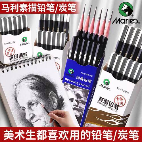 马利美术素描软性14b绘画铅笔