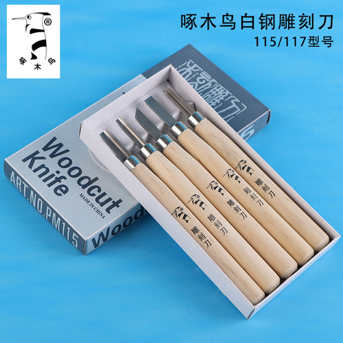 啄木鸟学生用雕刻刀白钢刻刀
