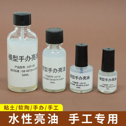水性亮油超轻黏土石塑黏土软陶泥上光油模型手办防尘增亮亮光油
