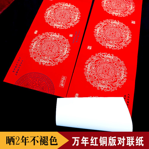 经典版铜版纸对联手写空白春联纸