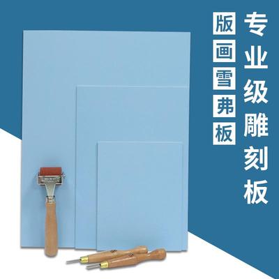 版画雕刻雪弗板胶板木刻板