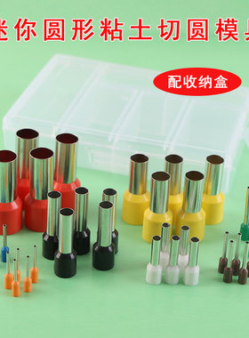 超轻粘土软陶不锈钢迷你圆形切模压痕抠圆器切圆模具手工模型工具