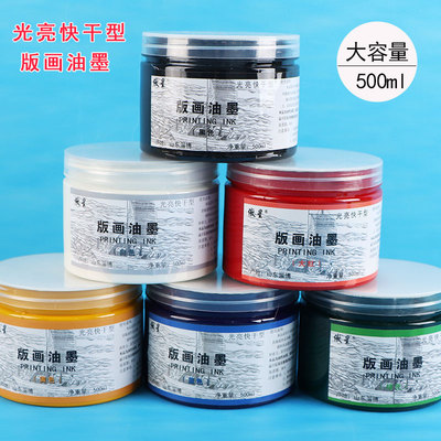 傲星大容量版画油墨光亮快干型