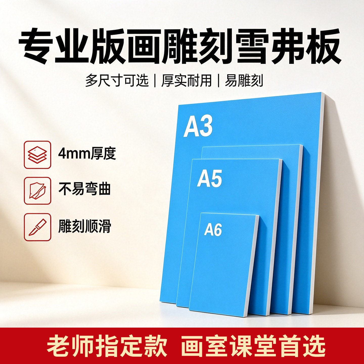 版画雪弗板雕刻板PVC板绘画仿木刻板学生初学专业推荐手工雕刻板