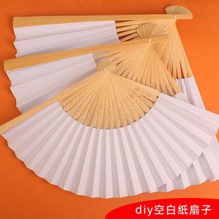 diy空白纸扇子折扇白扇儿童diy绘画扇子幼儿园手工制作画画小凉扇