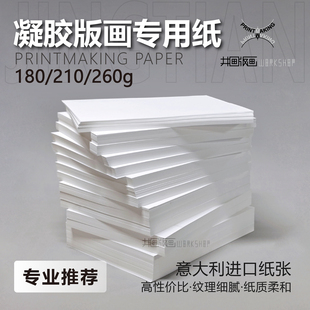 凝胶版画用纸 （意大利进口版画纸 专业推荐）