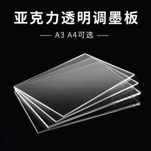 版画调模板打墨板亚克力板有机塑料透明耐力板版画工具垫板调墨台