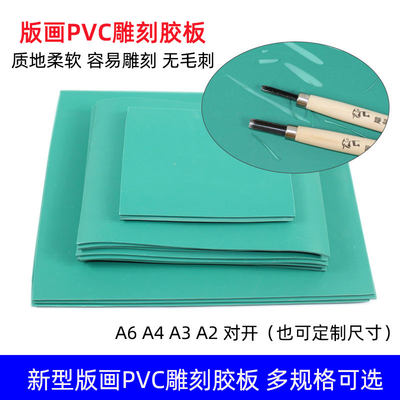 包邮新型版画胶板绿色pvc雕刻