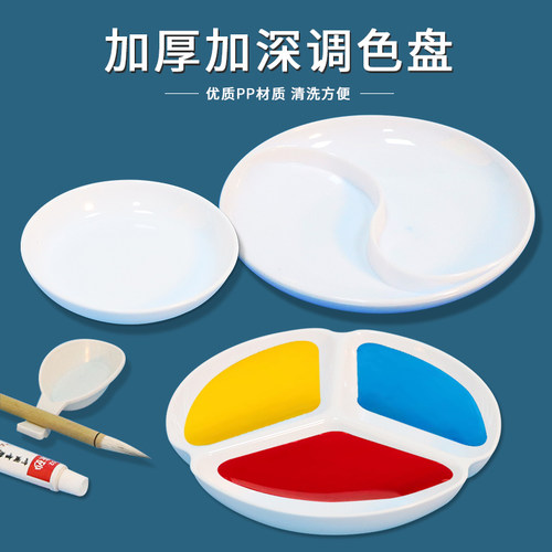 三格仿瓷水彩国画调色碟