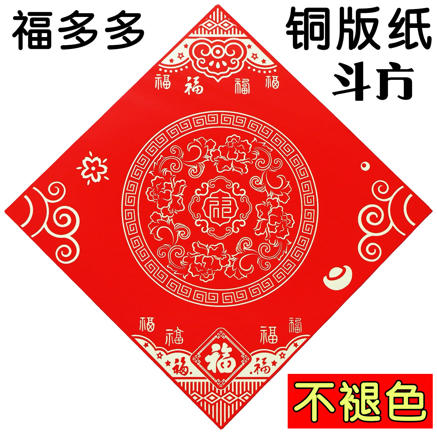 加厚铜版纸福字斗方空白手写门幅门贴喜字高档春联自写红纸对联