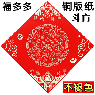 加厚铜版纸福字斗方空白手写门幅门贴喜字高档春联自写红纸对联