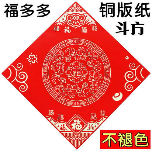 加厚铜版纸福字斗方空白手写门幅门贴喜字高档春联自写红纸对联