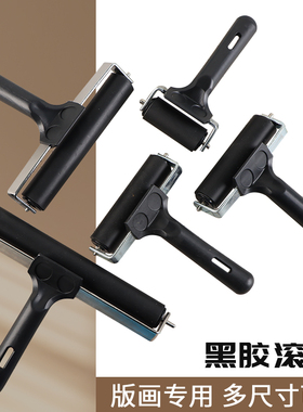 橡胶滚筒刷 涂刷工具 版画油墨颜料滚轮滚轴美术拓印滚子墨滚油滚