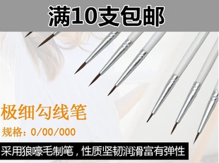管装勾线笔 狼嚎勾线笔 0 00 000 号 水粉水彩画描线笔 超细描笔