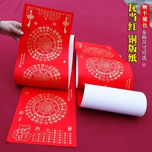 铜版纸对联纸加厚手写空白春联不褪色高档挥春两字横批烫金书法纸