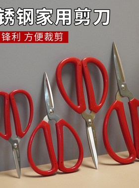 包邮德贤不锈钢175MM红色大剪刀家用剪厨房剪裁缝剪办公皮革剪刀