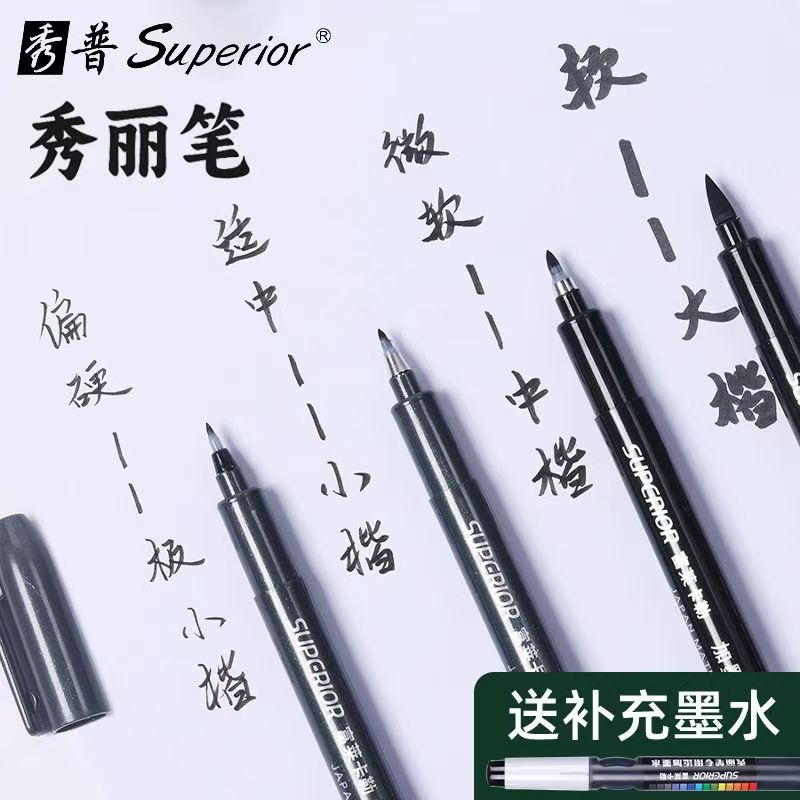 秀普富莱卡勒秀丽笔软笔书法练字专用签名可加墨小楷中楷大楷绘画
