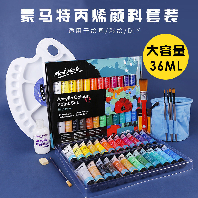 蒙玛特儿童丙烯防水颜料