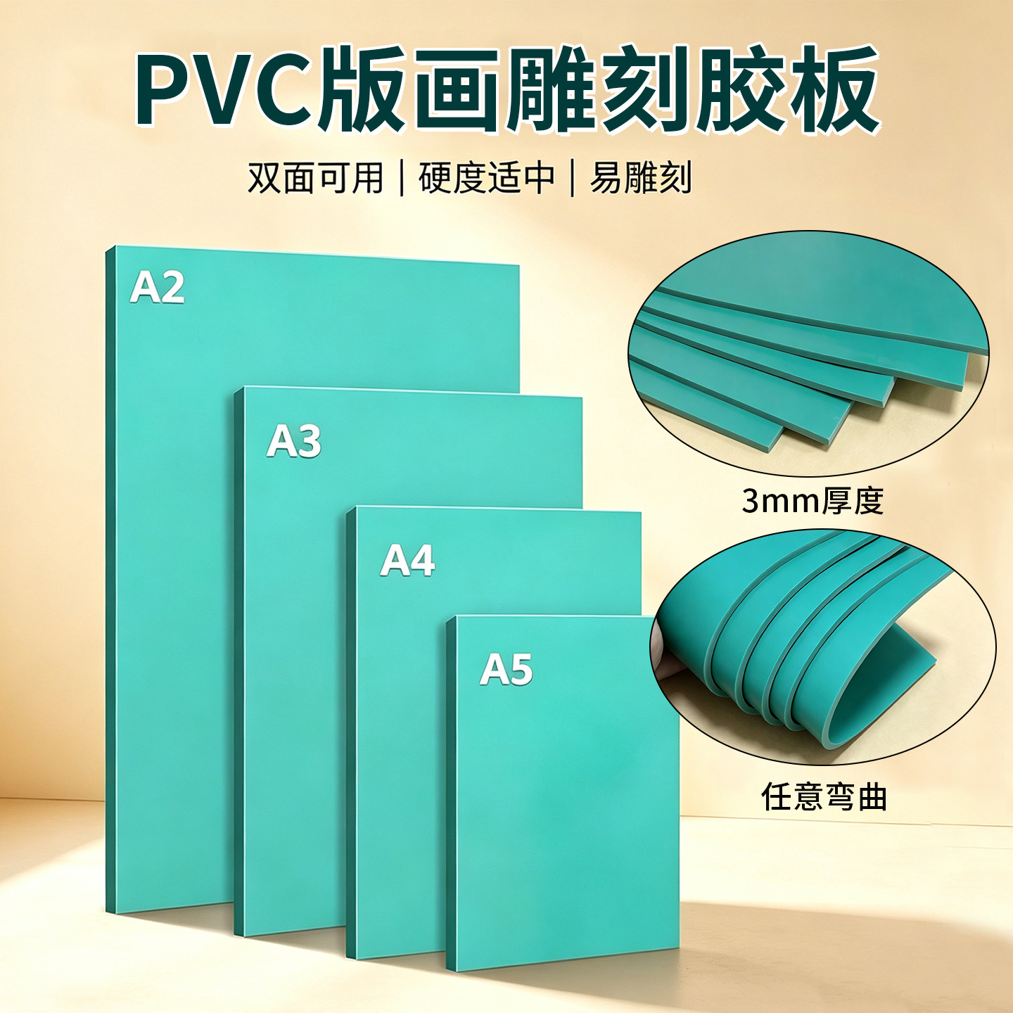 A3A4版画胶板雕刻pvc软胶板版画油墨专用绿胶板橡胶板麻胶板A5图片