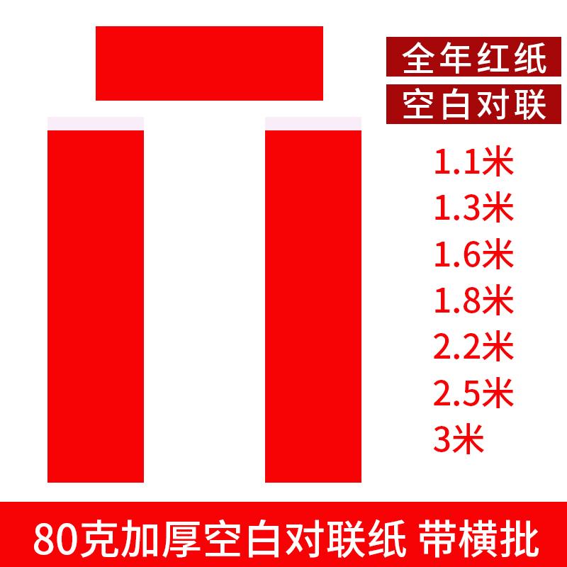2025新年春联纸全年红纸