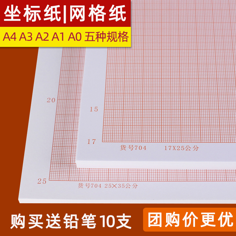 网格纸a2坐标纸a1方格纸小方格计算纸学生桔红格子建筑绘图纸a3
