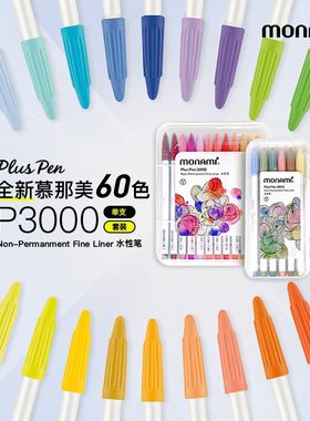慕娜美monami水彩笔套装3000水性纤维勾线韩国文具手账彩色中性笔