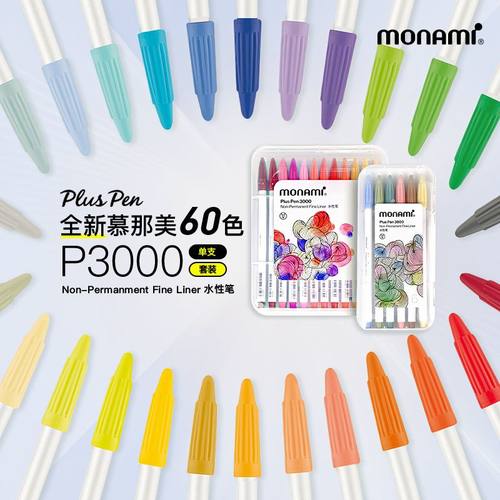 慕娜美monami纤维勾线韩国水彩笔