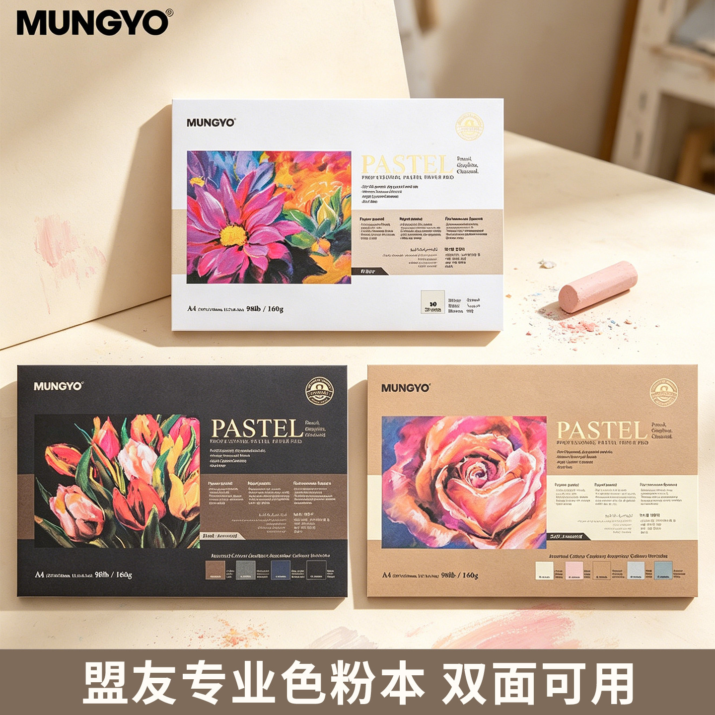 韩国MUNGYO盟友色粉纸160g砂面加厚灰色专业粉画纸彩铅a3色粉笔A4