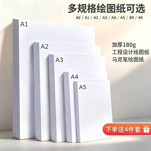 工程制图绘图纸空白纸马克笔纸