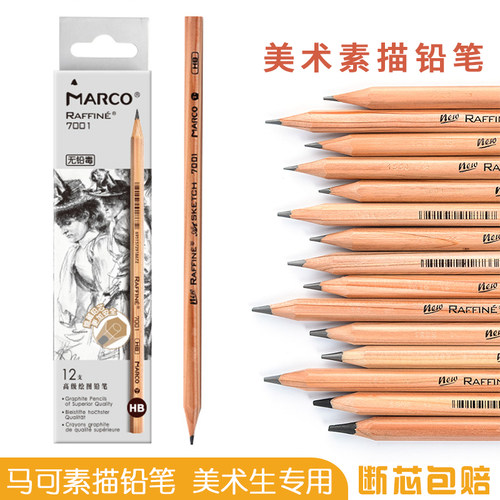 马可7001素描铅笔hb2b4b6b8b9b马克小学生美术生专用绘画炭笔软性