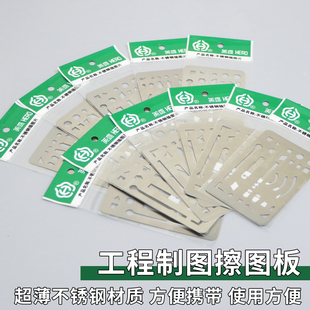 27孔英雄不锈钢多用擦图片塑料机械制图擦图板工程绘图擦图模板尺