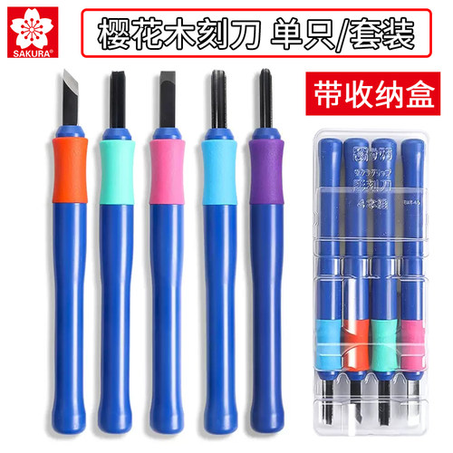 樱花单支雕刻刀木刻刀版画套装