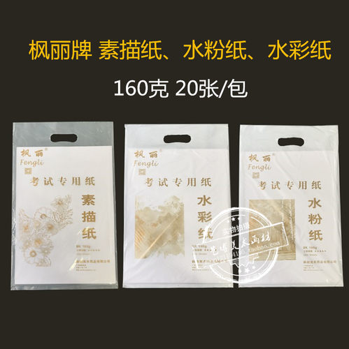 枫丽纸业 优质8K素描纸 4K水彩纸 8开水粉纸 铅画纸 油画棒纸