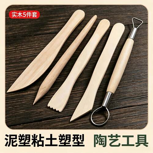实木5件套泥塑工具陶艺雕塑超轻粘土精雕油泥塑刀初学者雕刻工具