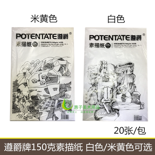 遵爵4K水彩纸180g 8开素描纸150g 水彩颜料画纸色彩纸美术铅画纸