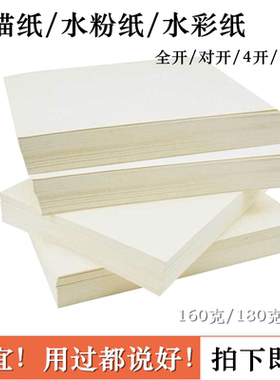 包邮160g4开8开2开铅画纸素描纸水粉纸绘画纸4K60张8K速写纸100张
