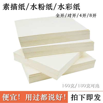 包邮画纸素描绘画速写