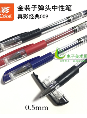 包邮真彩金装009欧标中性笔0.5mm 签字笔黑色水笔办公书写碳素笔