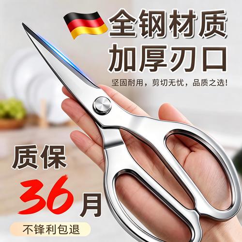 德国不锈钢剪刀厨房专用剪高硬度加长款剪鸡鸭鹅骨头专用剪烤肉剪