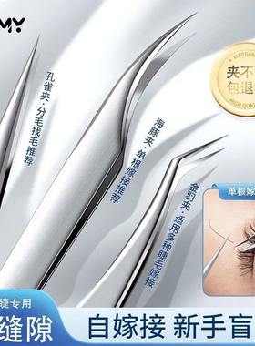 高端嫁接假睫毛镊子美睫师专用新手开花套装专业工具金羽夹子全套