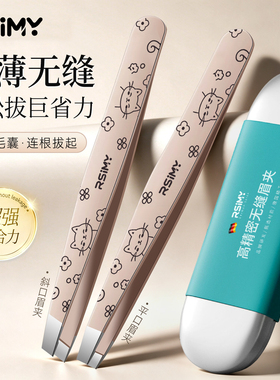 德系眉夹镊子拔毛钳可爱眉毛夹高精密眉钳不锈钢夹子拔小胡子神器