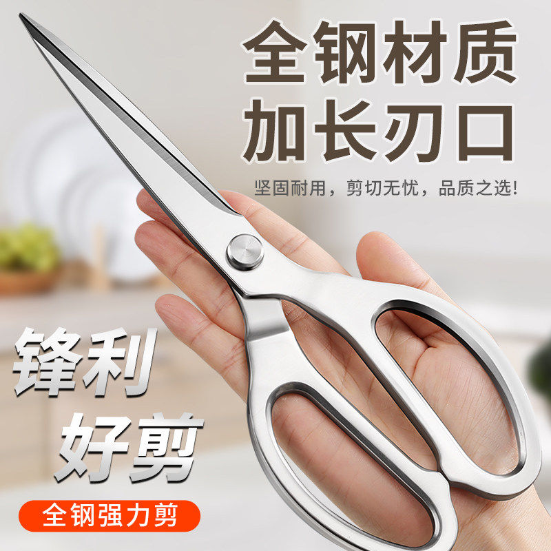 德国加长厨房剪刀食品级家用不锈钢强力鸡骨剪专用剪菜肉骨头剪子图片