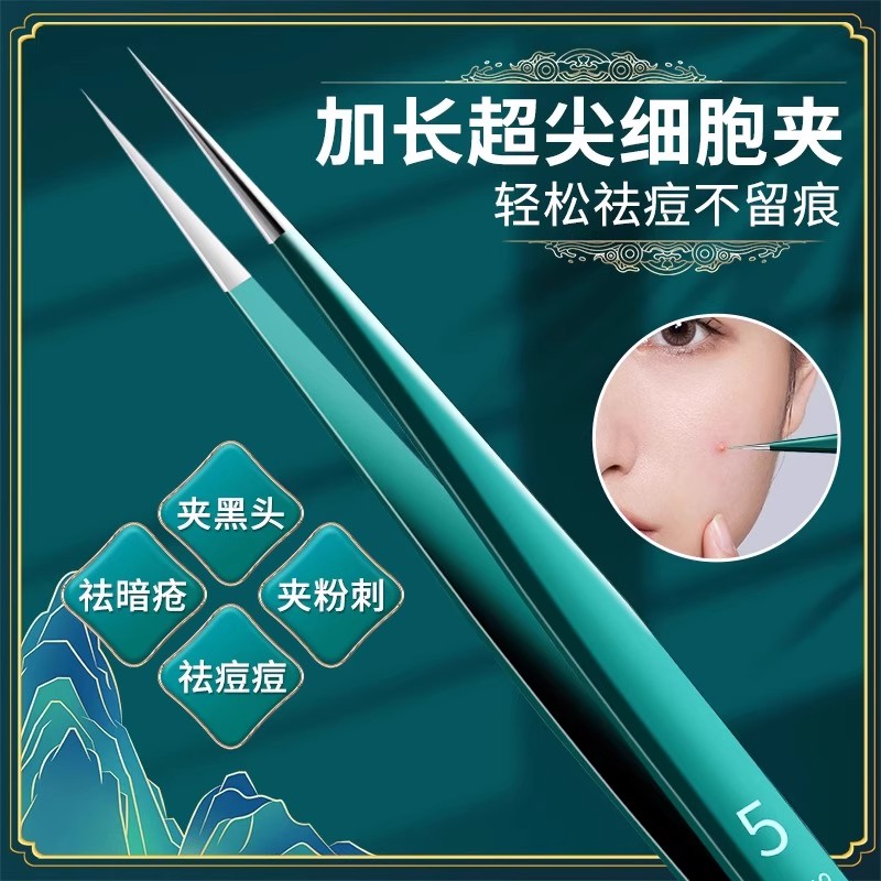 粉刺夹镊子去黑头刮闭口神器痘痘针挑痘挤痘专用工具套装细胞夹