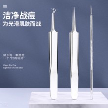 超尖粉刺针套装细胞夹去黑头镊子挑挤痘痘清刮闭口排针祛痘工具