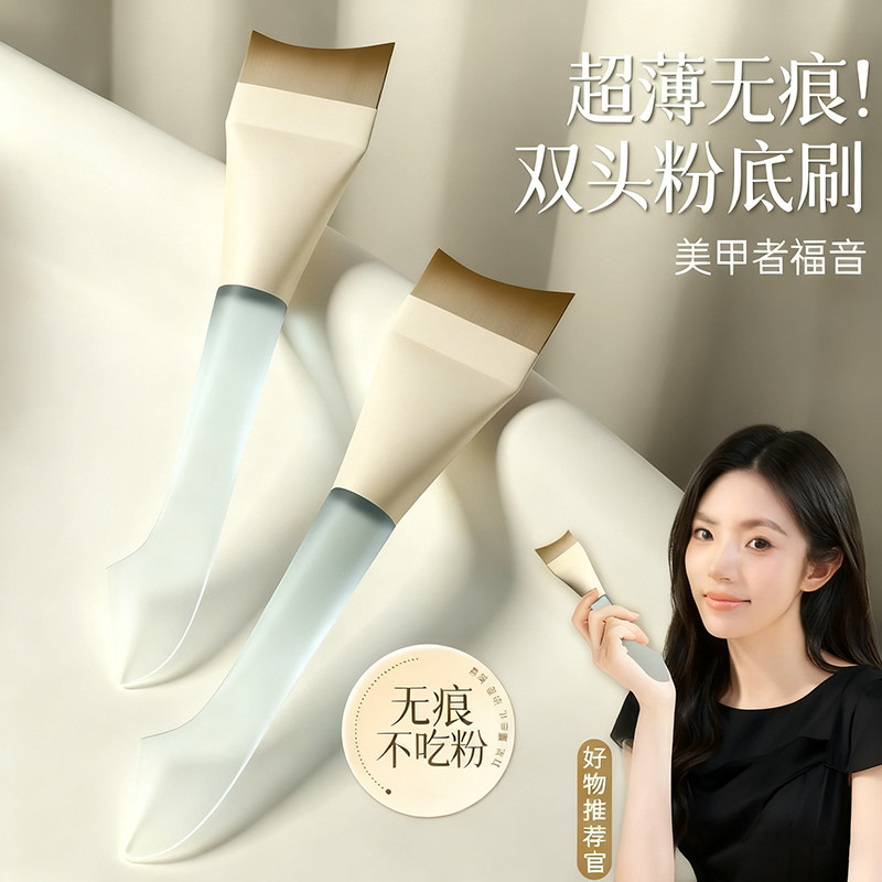 月牙形粉底液刷双头化妆刷子扁头化妆师专用套装无痕不吃粉美人鱼