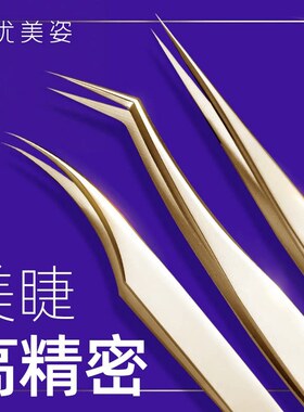 睫毛镊子嫁接假睫毛夹子美睫师专业种接睫毛金羽专用镊子工具全套