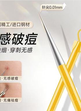 超尖细粉刺针黑头针挑挤痘痘清洁工具套装闭口器美容院专用暗疮针