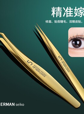 镊子高精密新款手帐美睫师嫁接专用金羽夹文创工具造景贴纸镊子